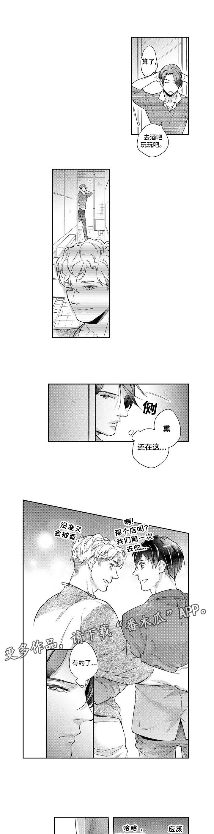 幕间舞者漫画,第14章：练习3图