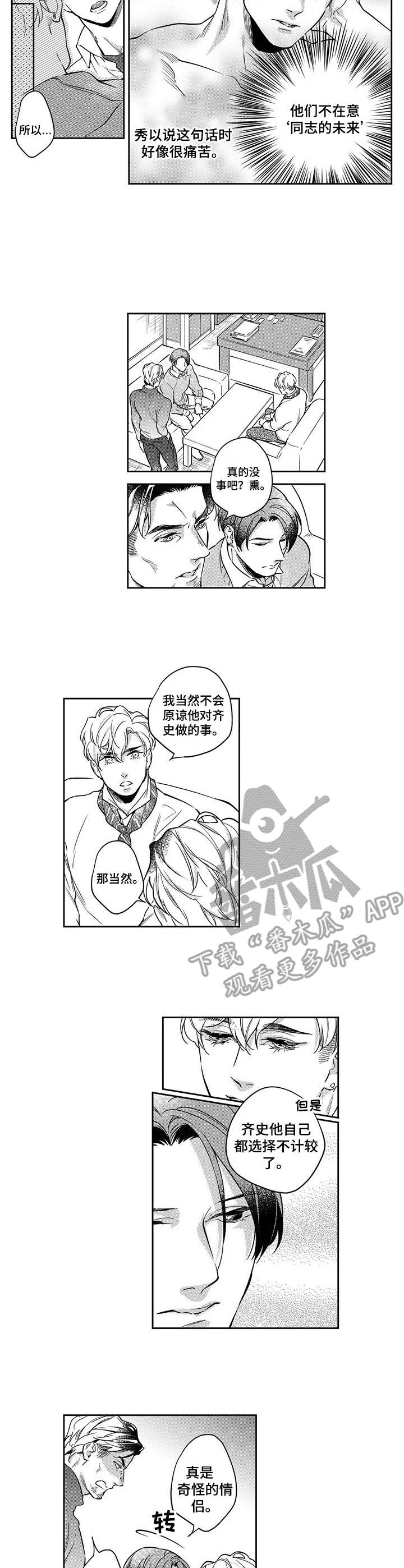 幕间舞者漫画,第23章：谅解3图