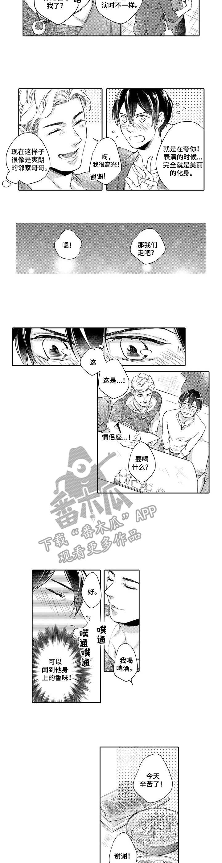 幕间舞者漫画,第2章：交谈2图