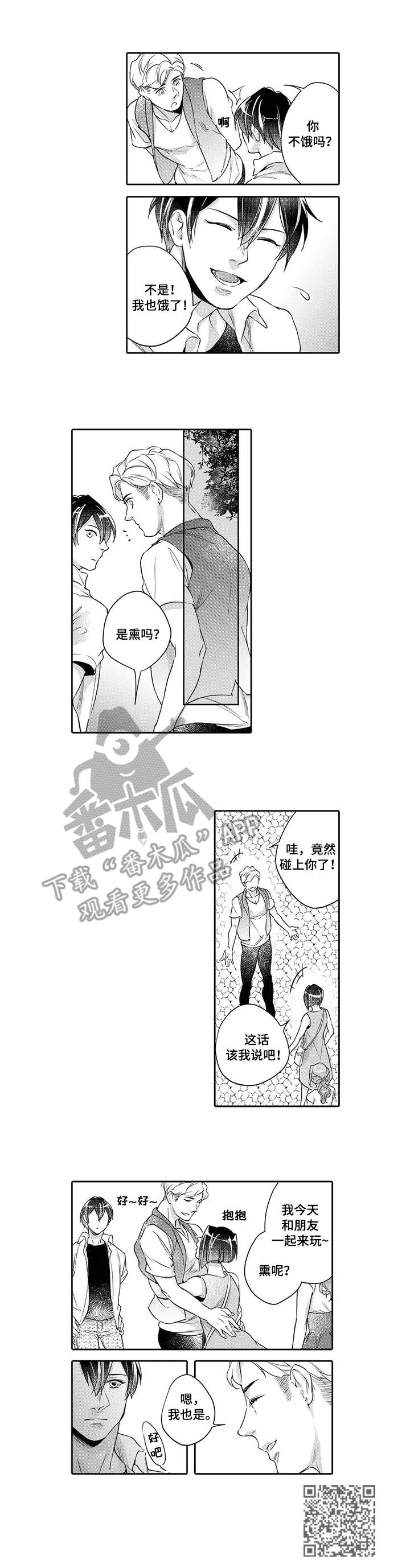 幕间舞者漫画,第5章：水族馆4图