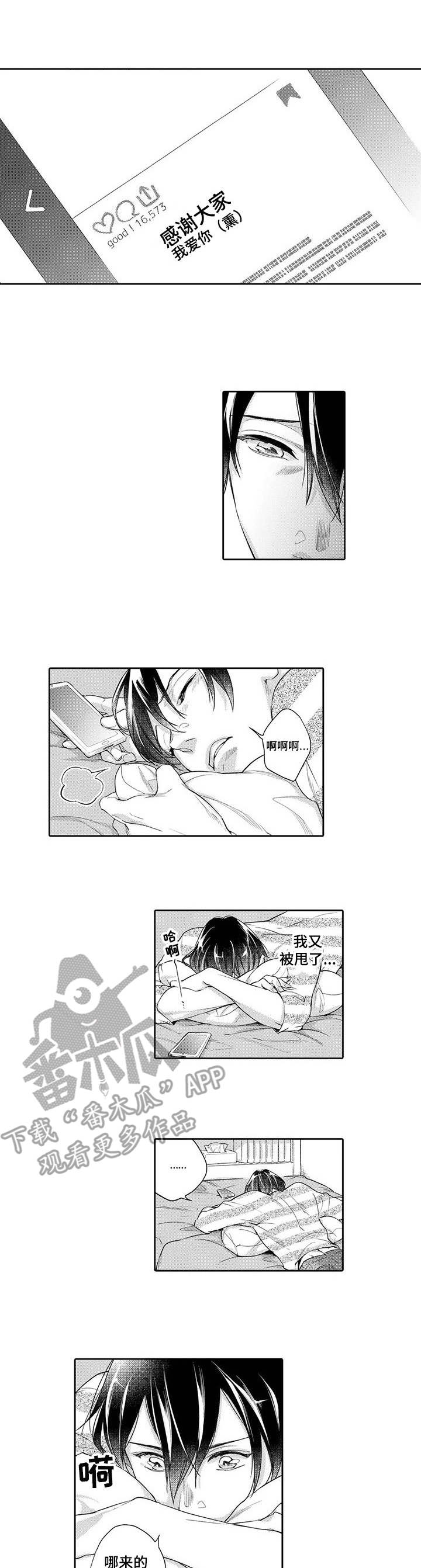 幕间舞者漫画,第8章：赶去1图