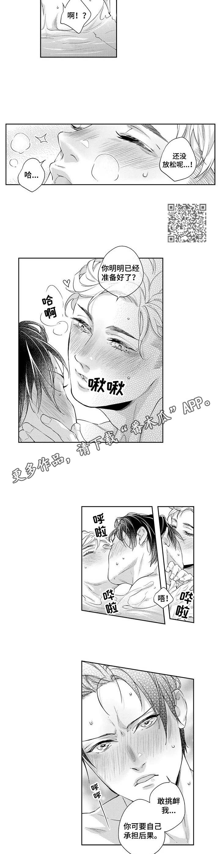 幕间舞者漫画,第12章：心意5图