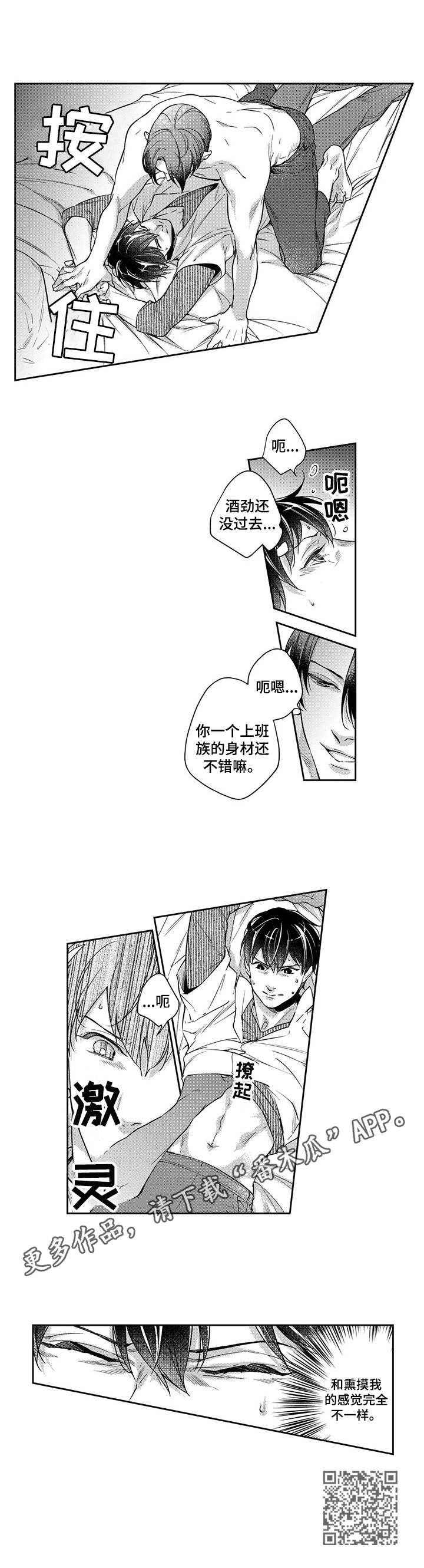 幕间舞者漫画,第20章：下手4图