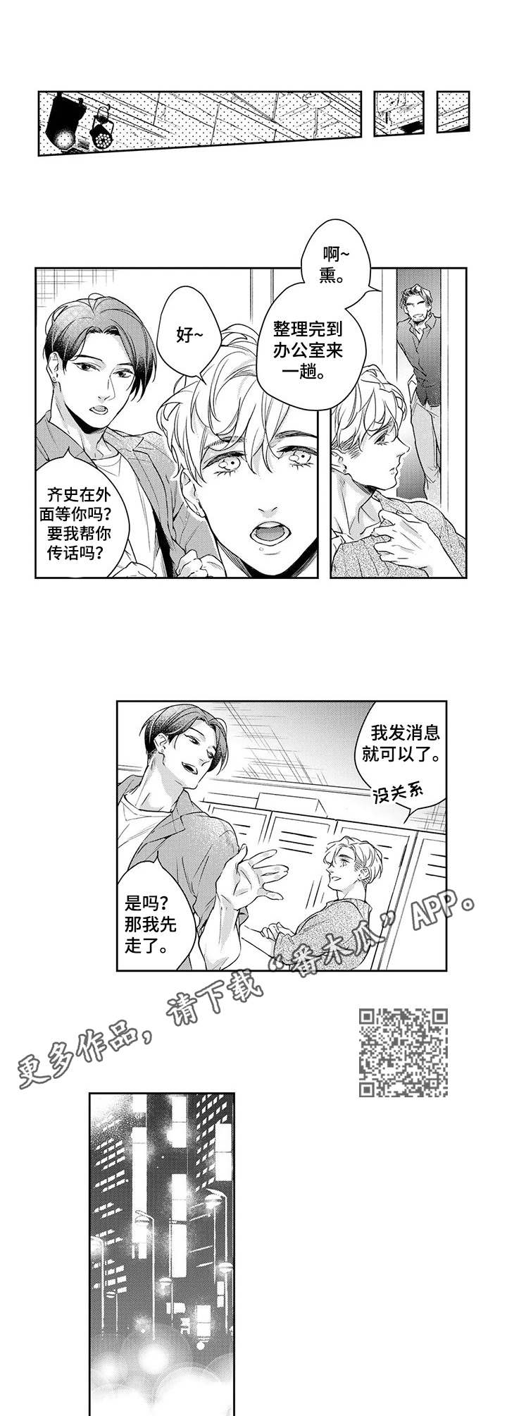 幕间舞者漫画,第19章：晚一些5图