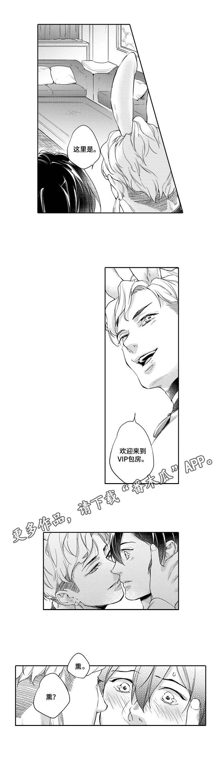 幕间舞者漫画,第3章：搭话2图