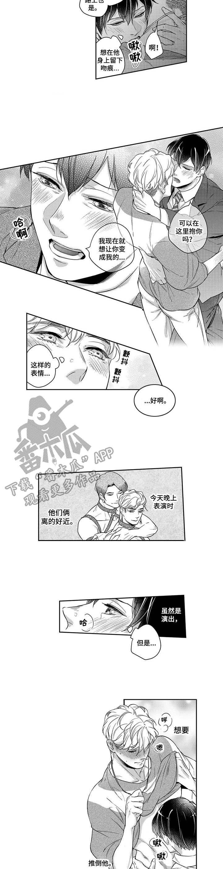 幕间舞者漫画,第15章：即兴动作2图