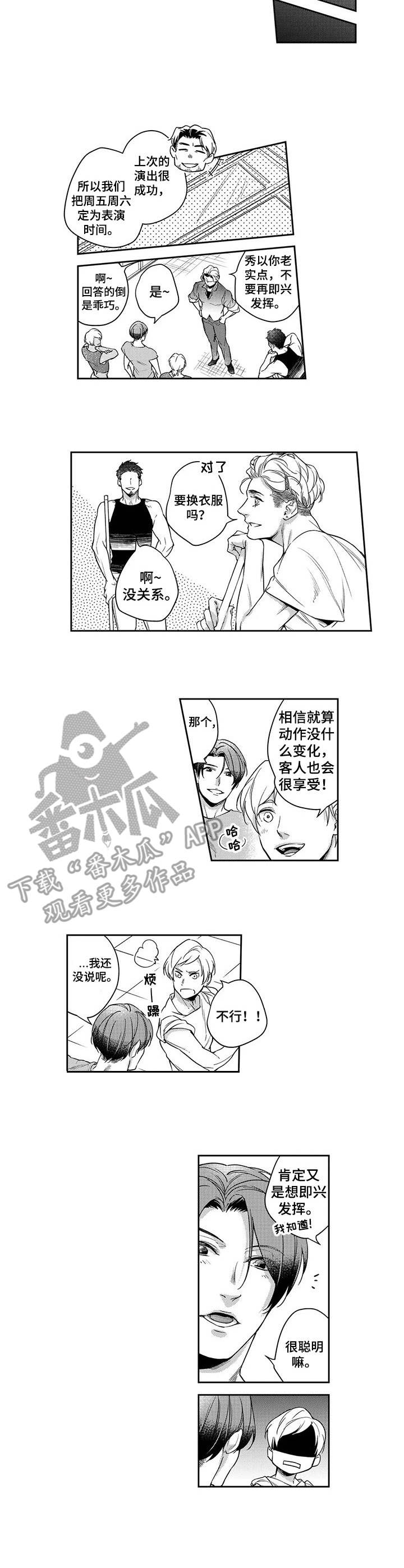 幕间舞者漫画,第15章：即兴动作2图