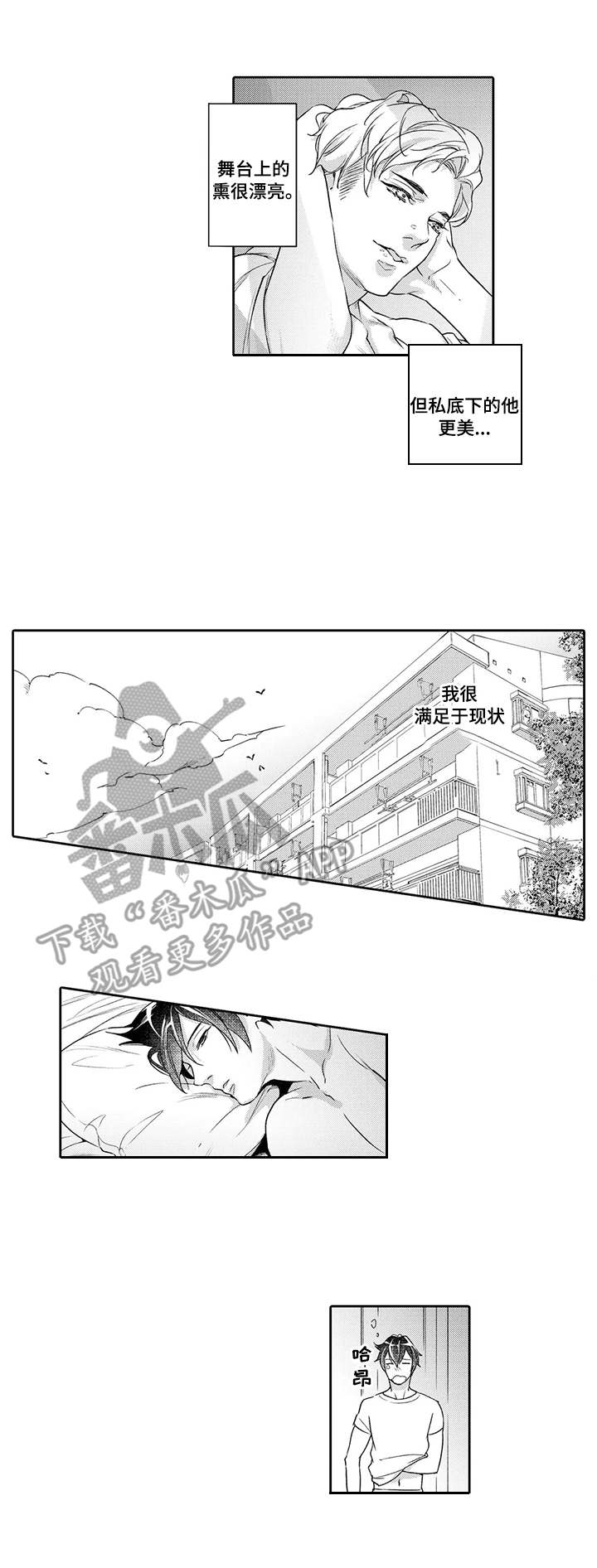 幕间舞者漫画,第5章：水族馆2图