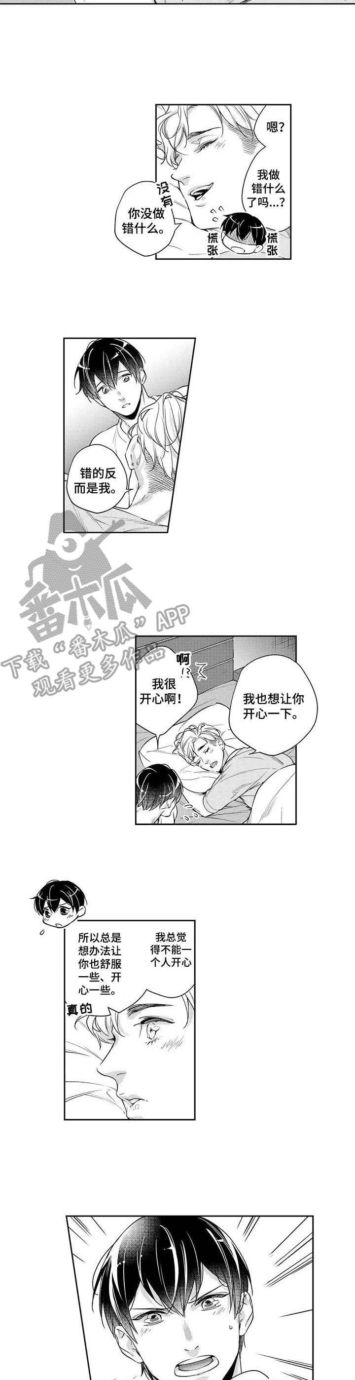 幕间舞者漫画,第19章：晚一些3图