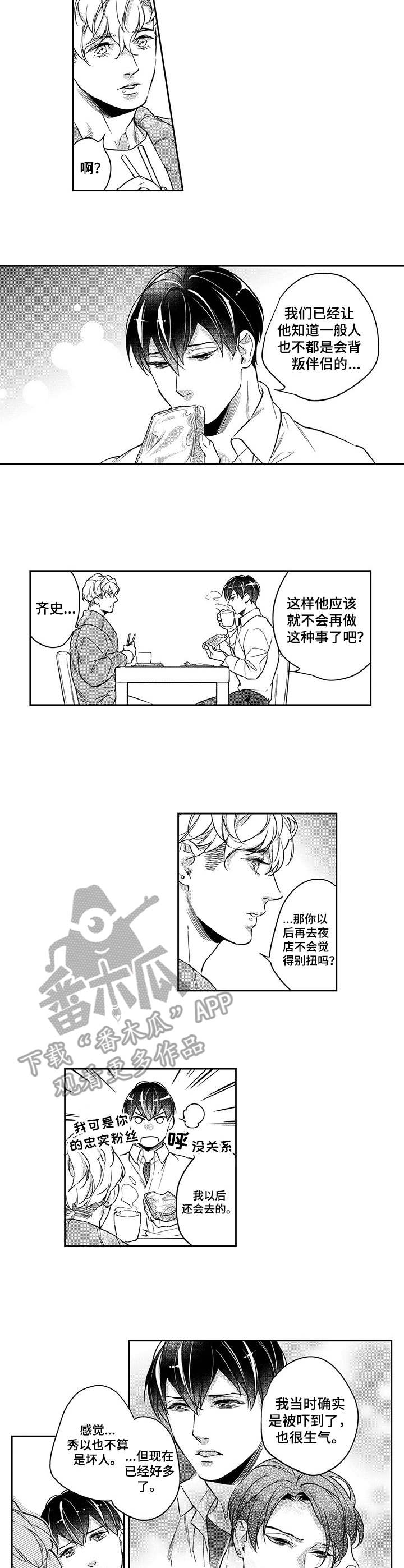 幕间舞者漫画,第23章：谅解2图