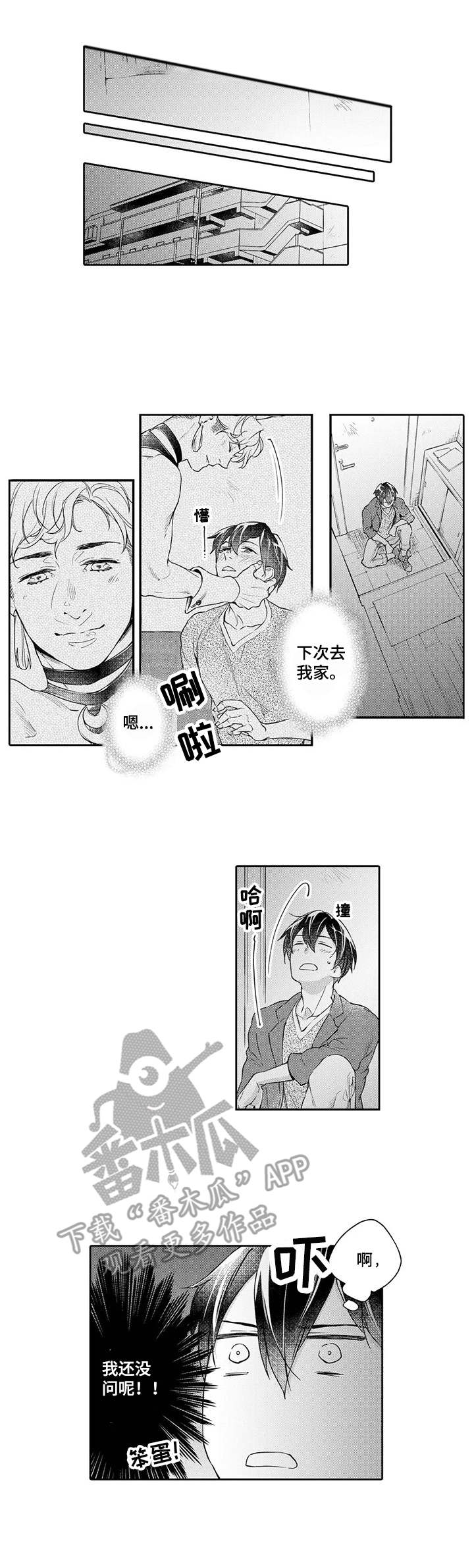 幕间舞者漫画,第4章：沦陷1图