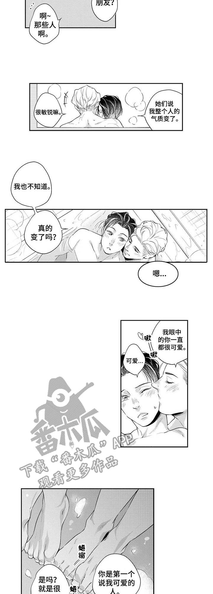 幕间舞者漫画,第11章：气质变化2图