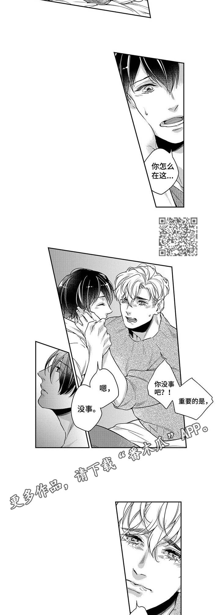 幕间舞者漫画,第21章：以偏概全5图