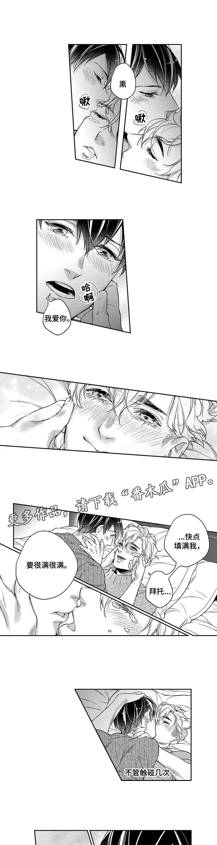 幕间舞者漫画,第22章：安心了4图