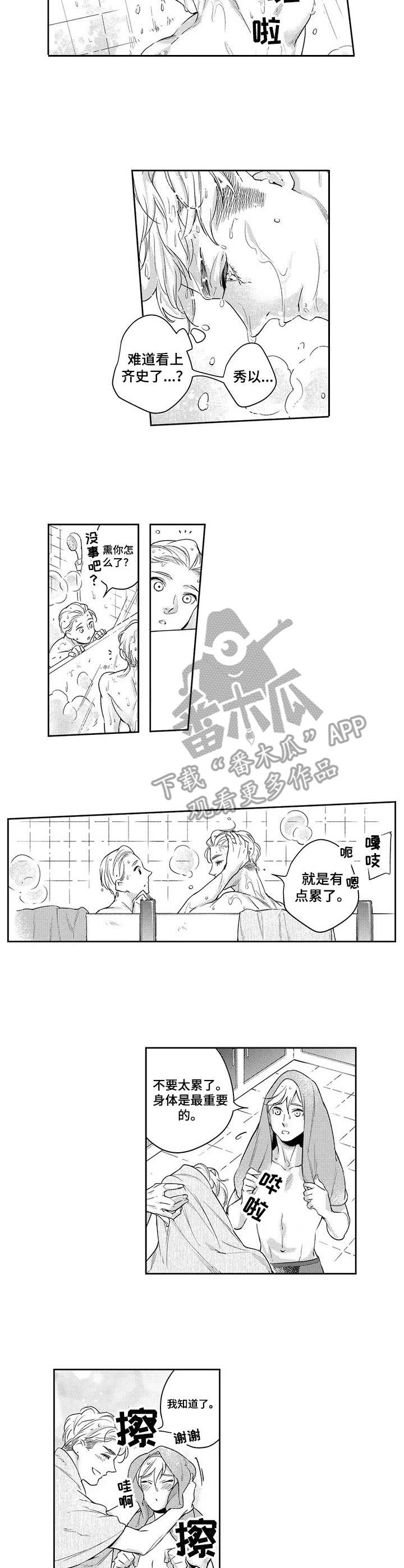 幕间舞者漫画,第16章：郁闷3图