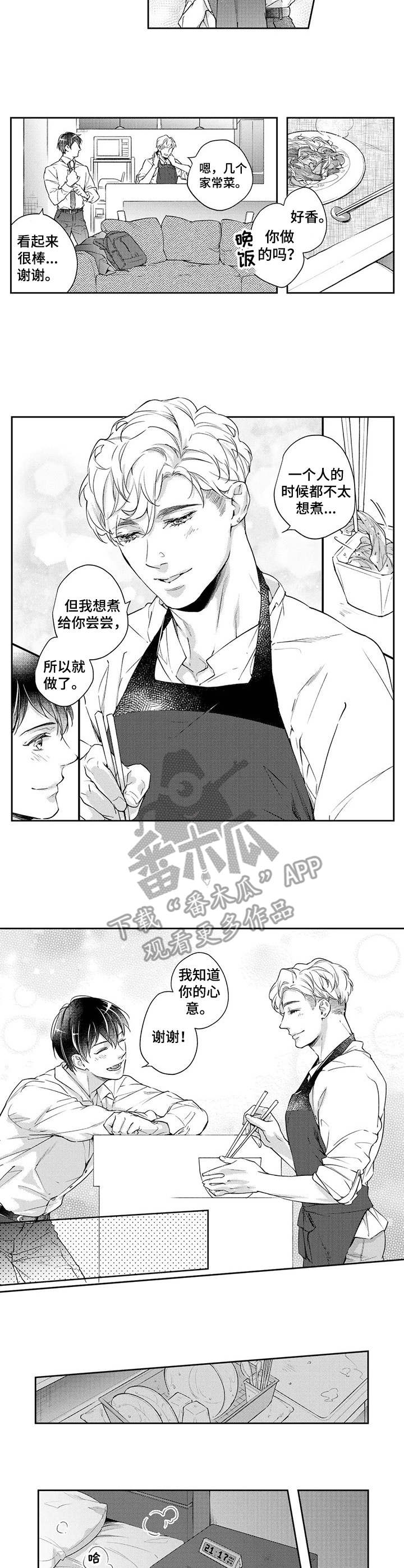 幕间舞者漫画,第13章：同居2图