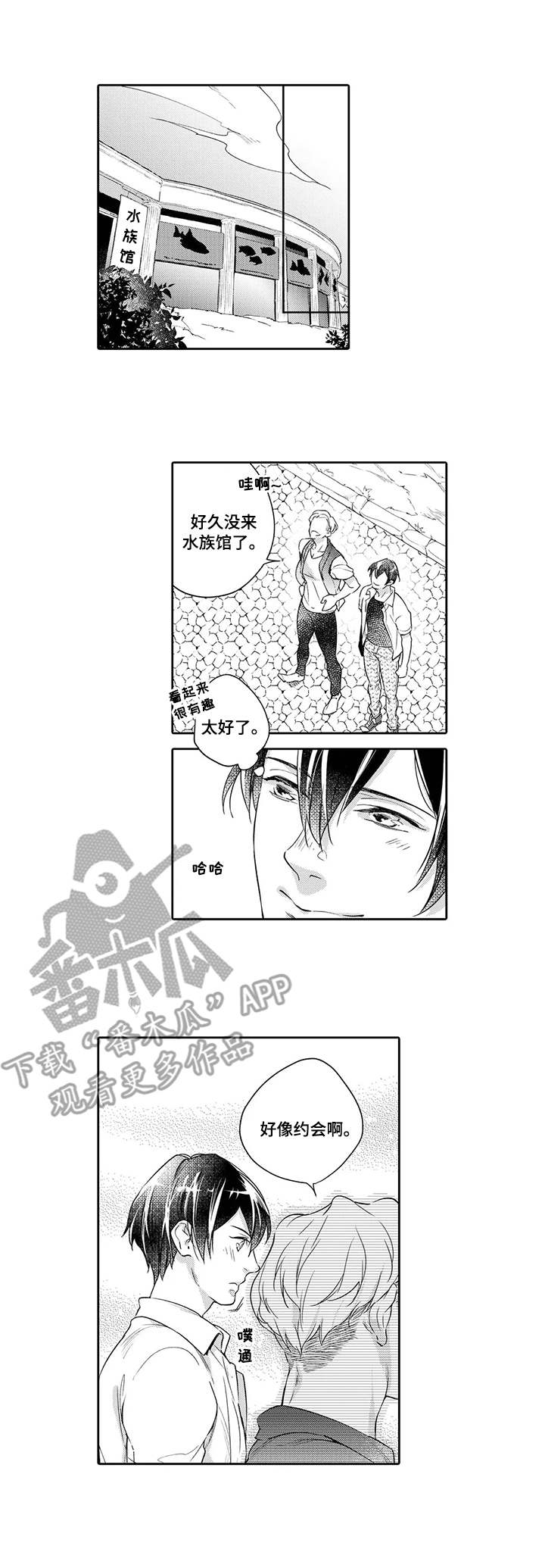 幕间舞者漫画,第5章：水族馆4图
