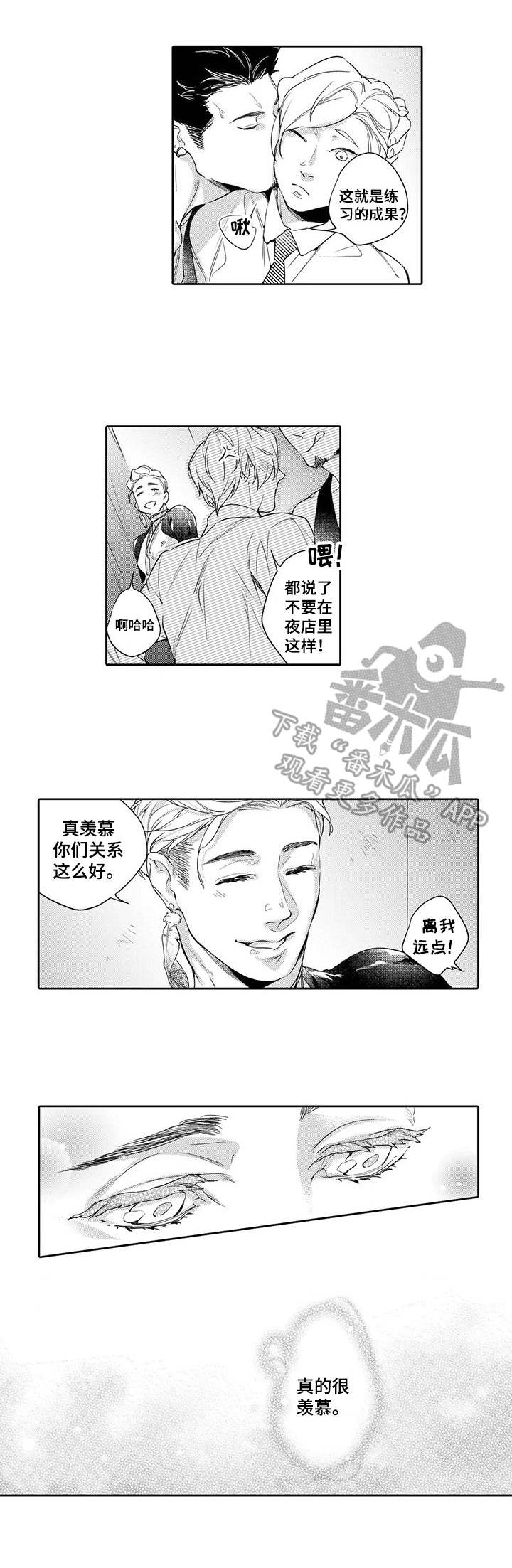 幕间舞者漫画,第8章：赶去3图