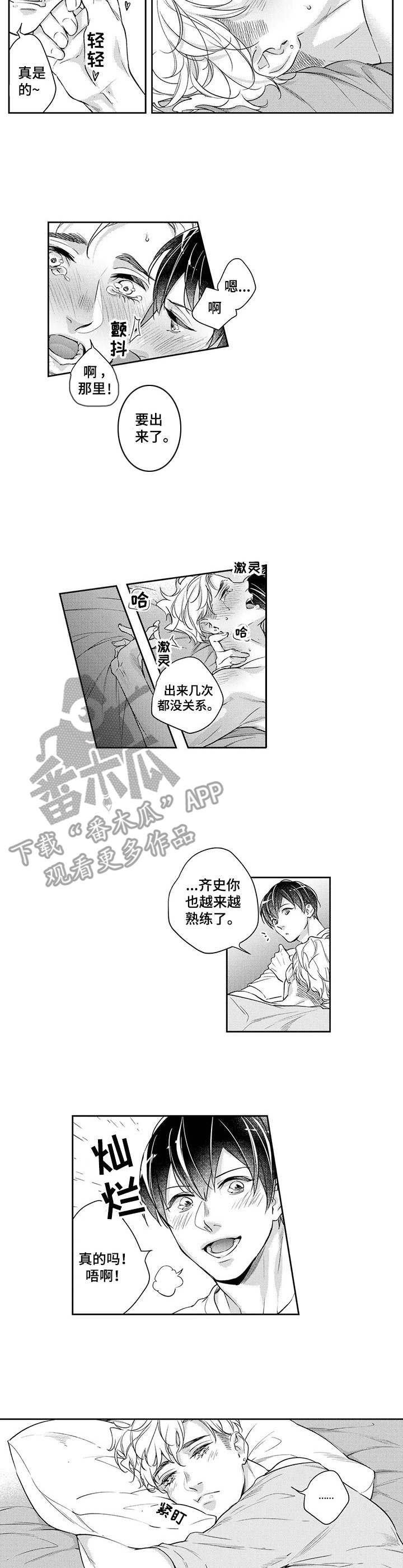 幕间舞者漫画,第19章：晚一些2图