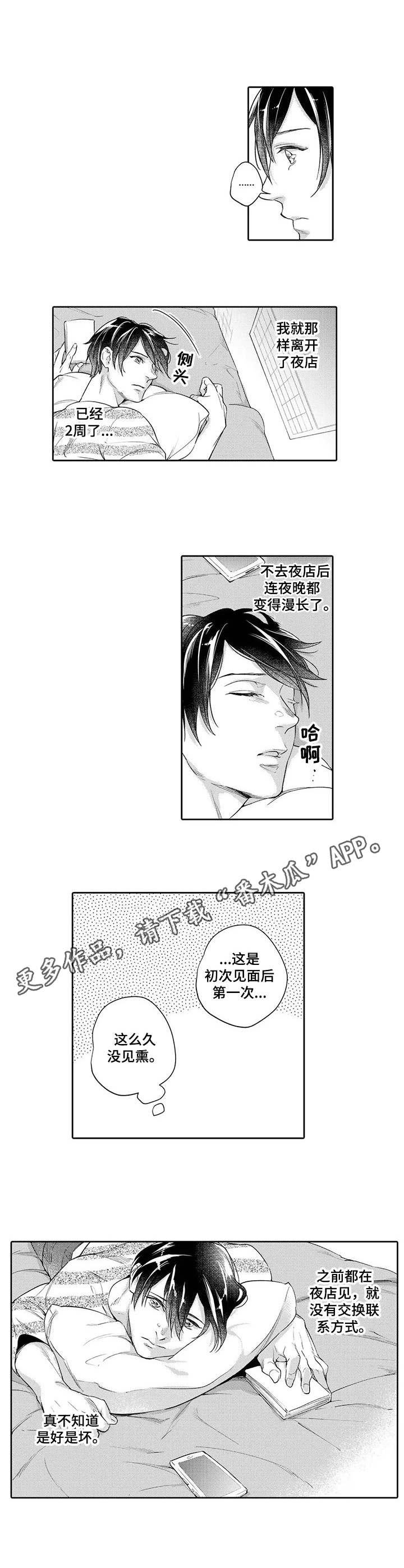 幕间舞者漫画,第7章：落寞3图