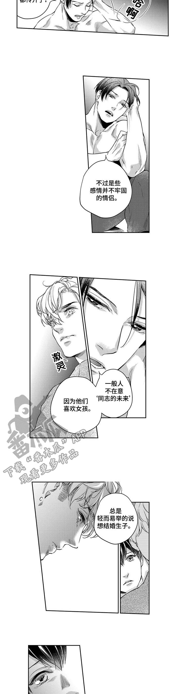 幕间舞者漫画,第21章：以偏概全3图