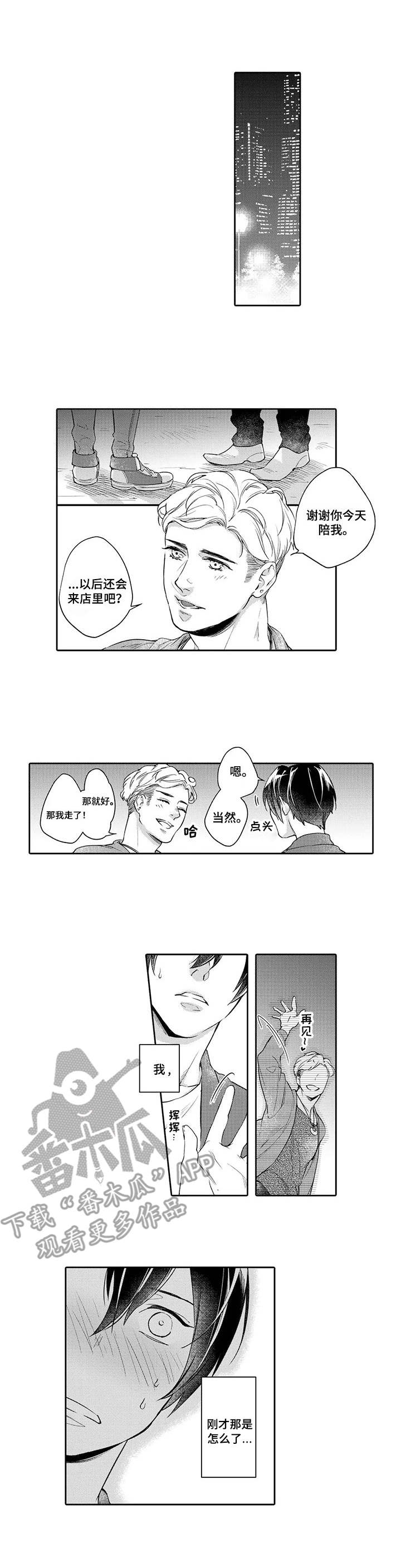 幕间舞者漫画,第2章：交谈3图