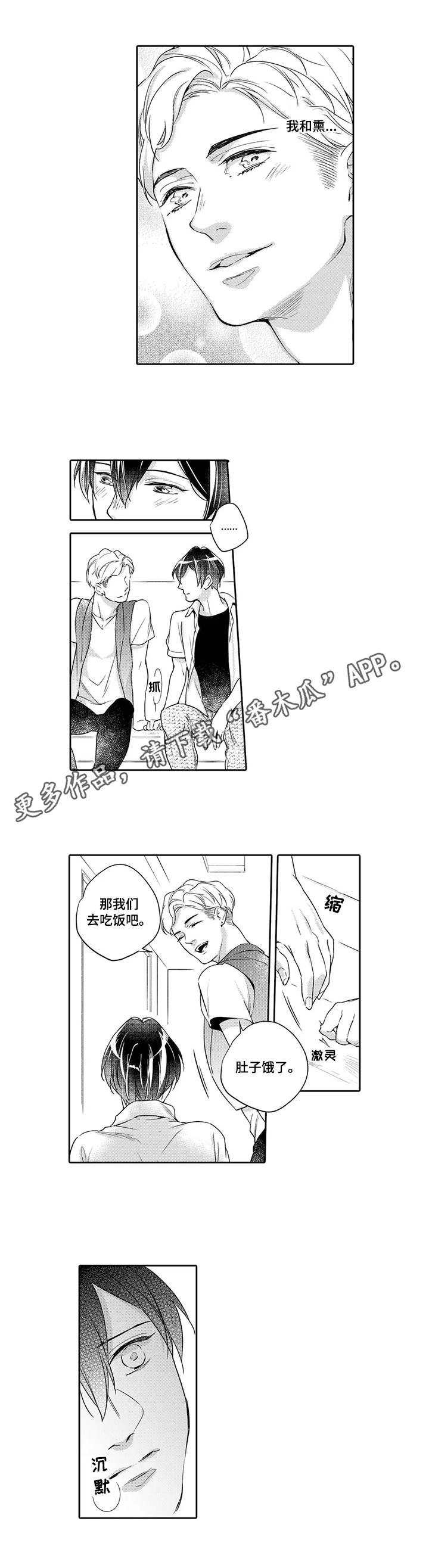 幕间舞者漫画,第5章：水族馆3图