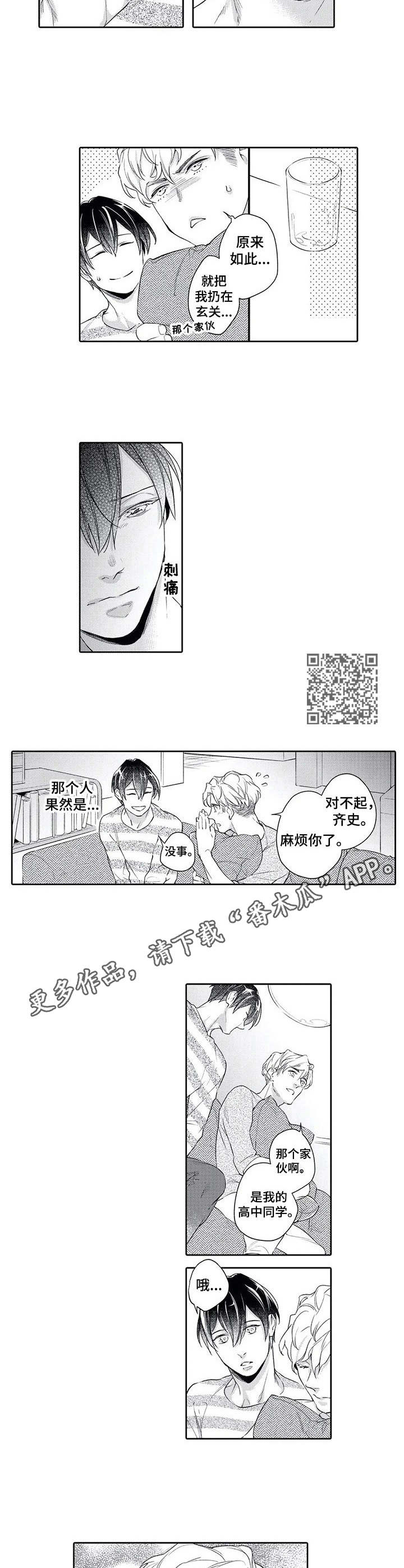 幕间舞者漫画,第9章：倾诉5图