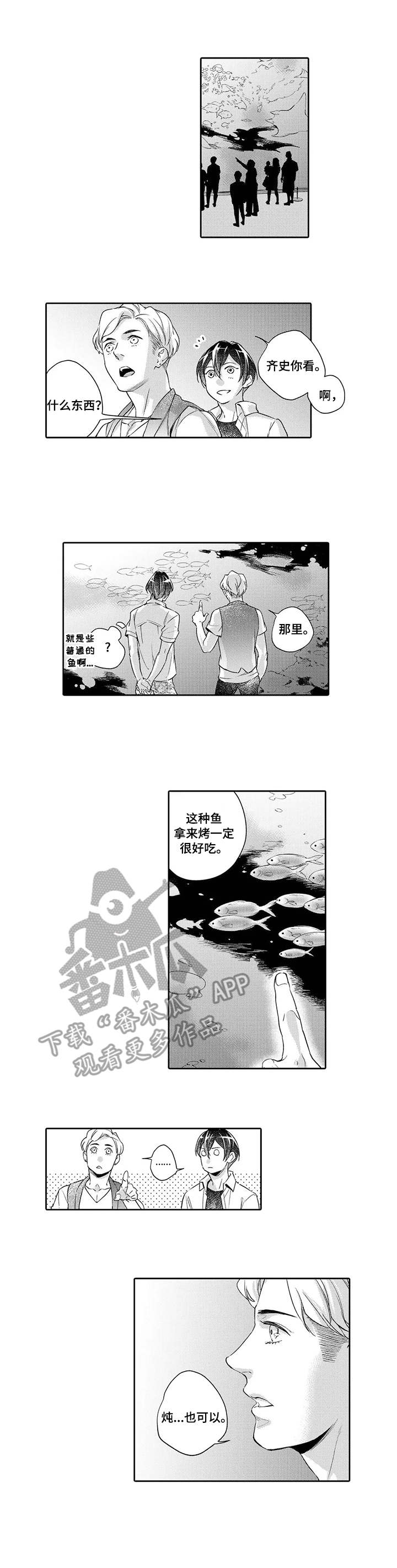 幕间舞者漫画,第5章：水族馆1图