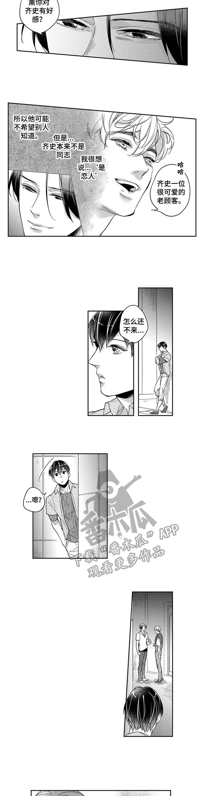 幕间舞者漫画,第18章：担心3图