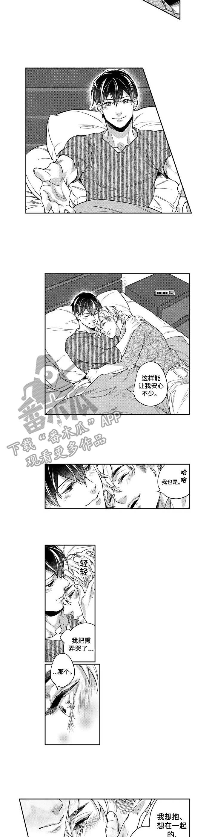 幕间舞者漫画,第22章：安心了1图