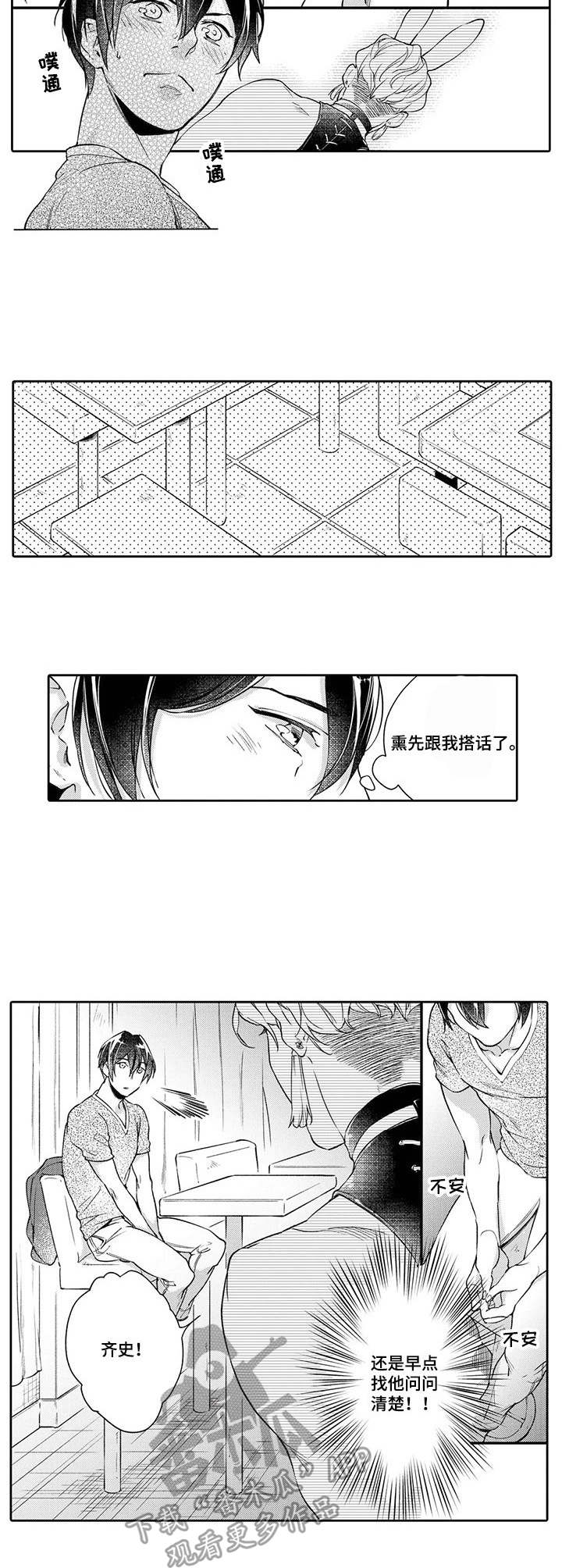 幕间舞者漫画,第3章：搭话3图