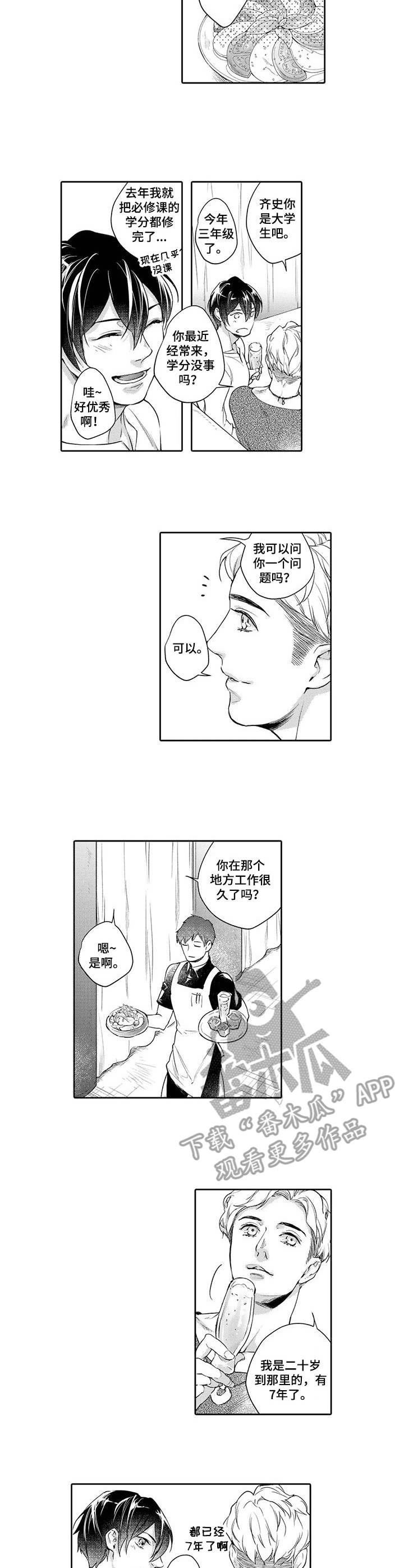 幕间舞者漫画,第2章：交谈3图
