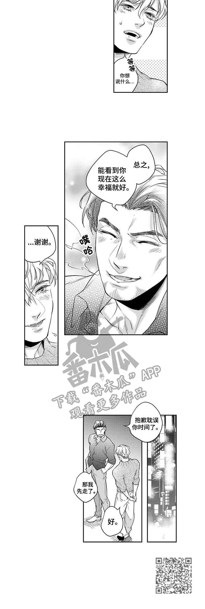 幕间舞者漫画,第19章：晚一些5图