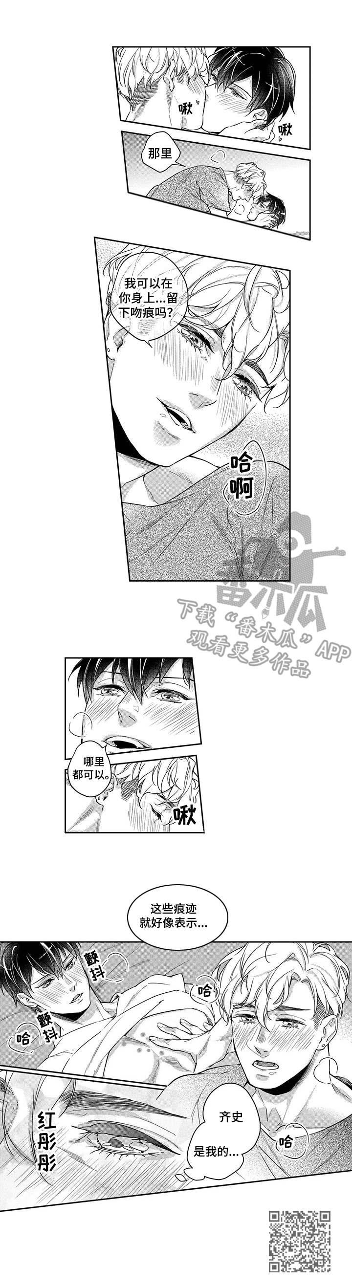 幕间舞者漫画,第17章：痕迹3图