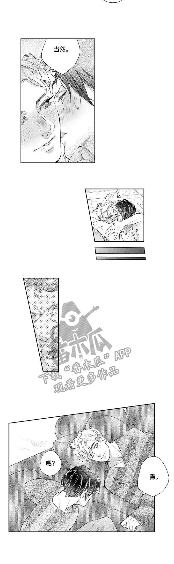 幕间舞者漫画,第12章：心意1图
