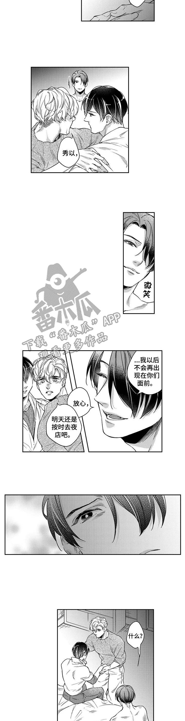幕间舞者漫画,第22章：安心了3图