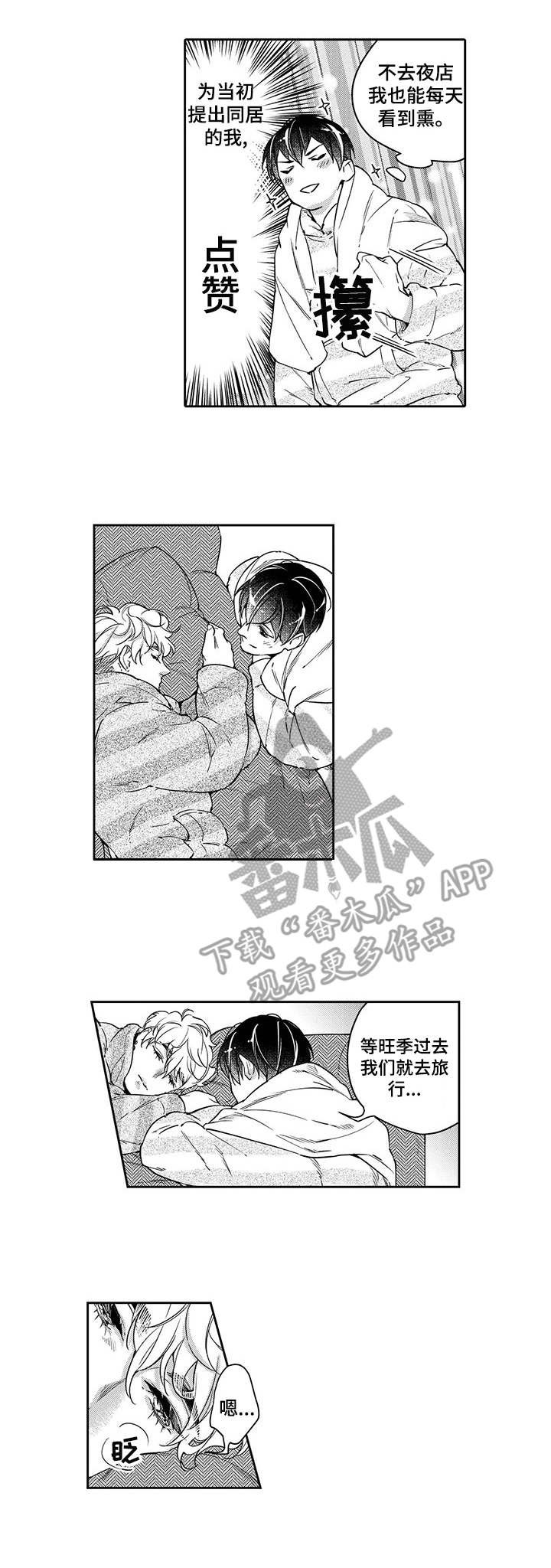 幕间舞者漫画,第24章：相拥1图