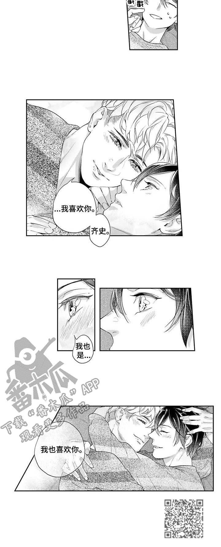 幕间舞者漫画,第12章：心意5图
