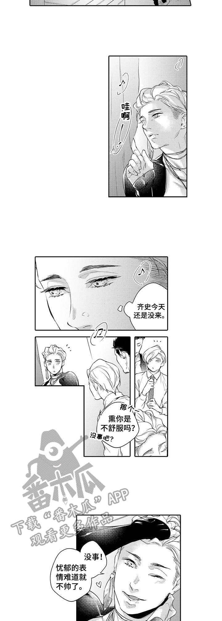 幕间舞者漫画,第8章：赶去1图