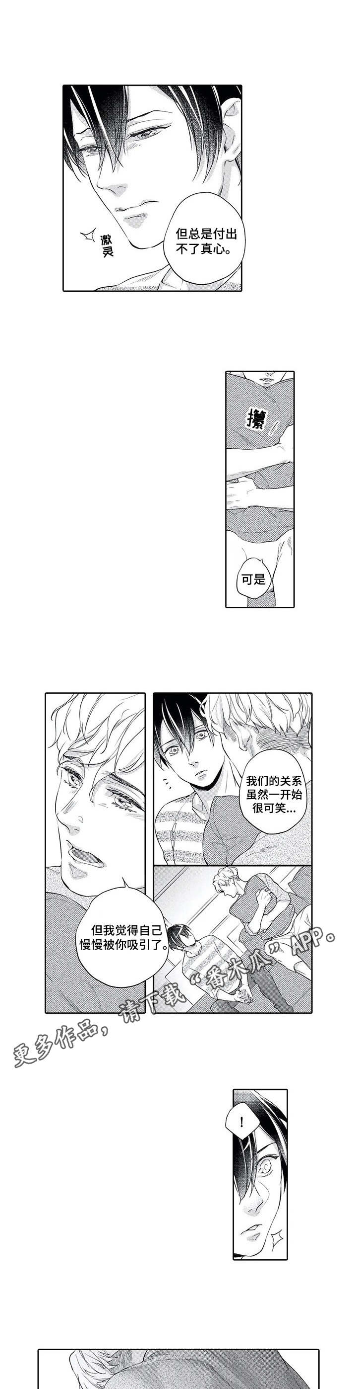 幕间舞者漫画,第9章：倾诉3图