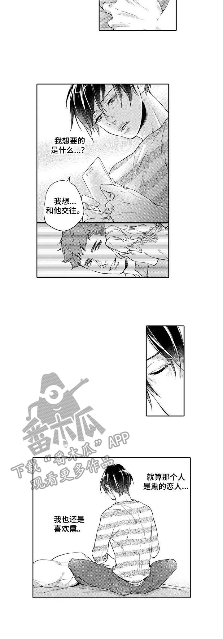 幕间舞者漫画,第8章：赶去3图