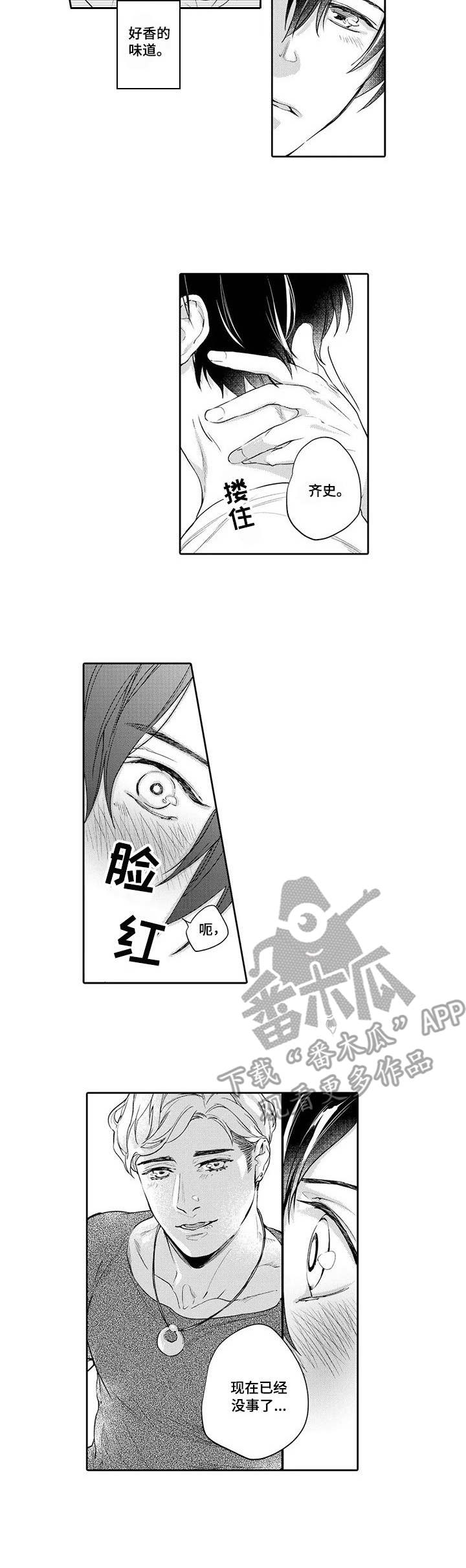 幕间舞者漫画,第2章：交谈2图