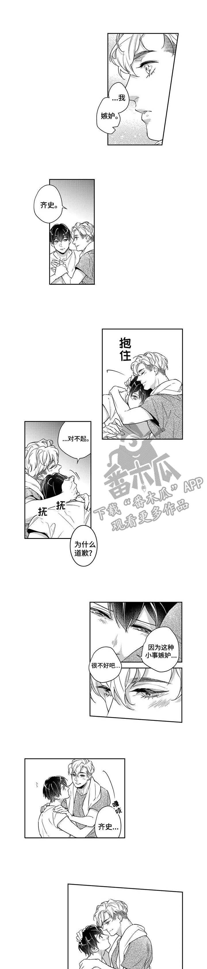 幕间舞者漫画,第17章：痕迹1图