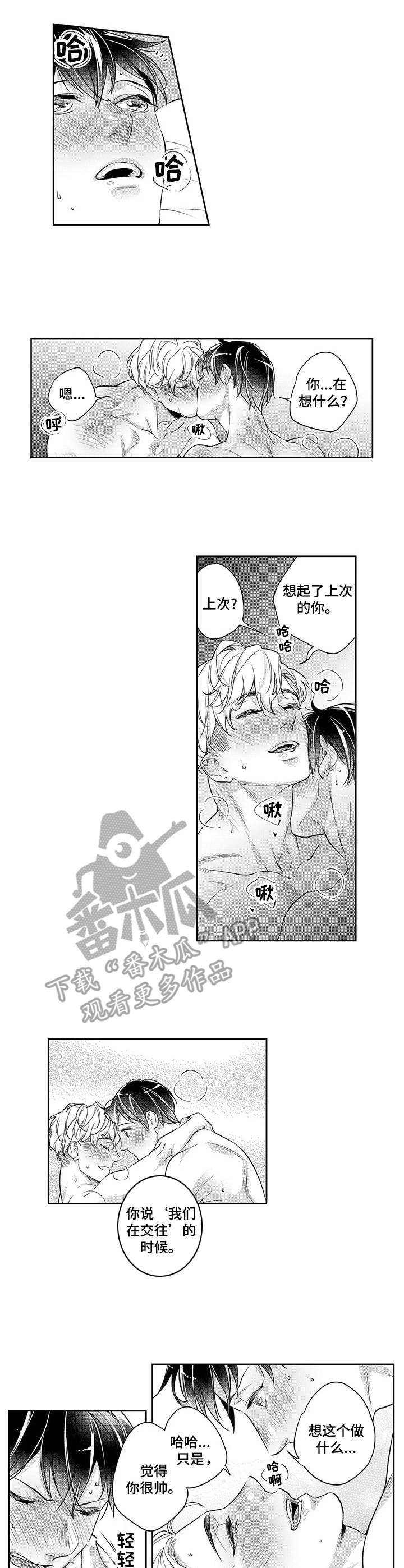 幕间舞者漫画,第19章：晚一些1图