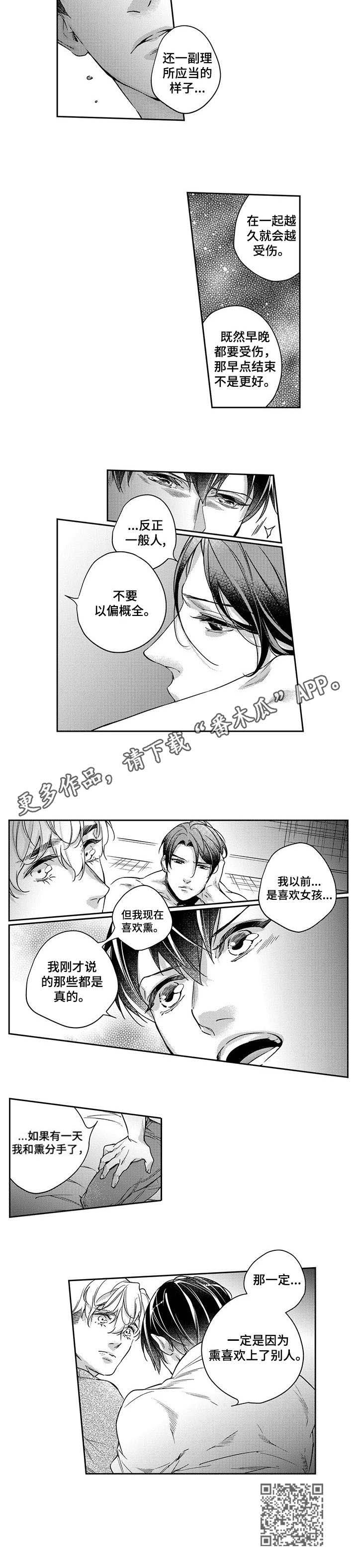 幕间舞者漫画,第21章：以偏概全4图
