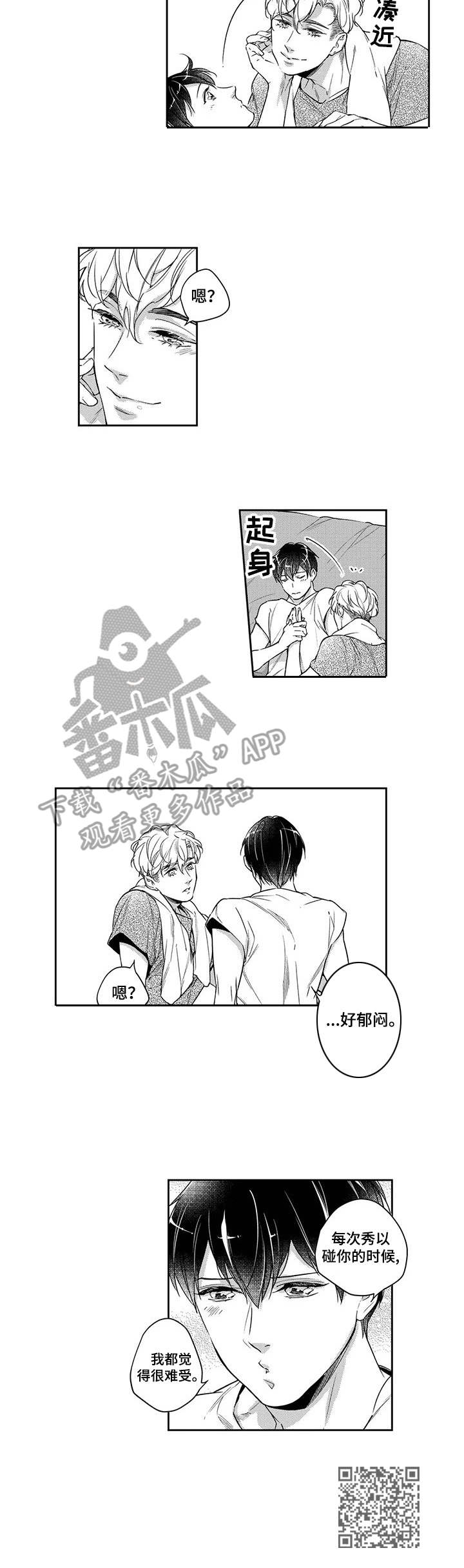 幕间舞者漫画,第16章：郁闷4图