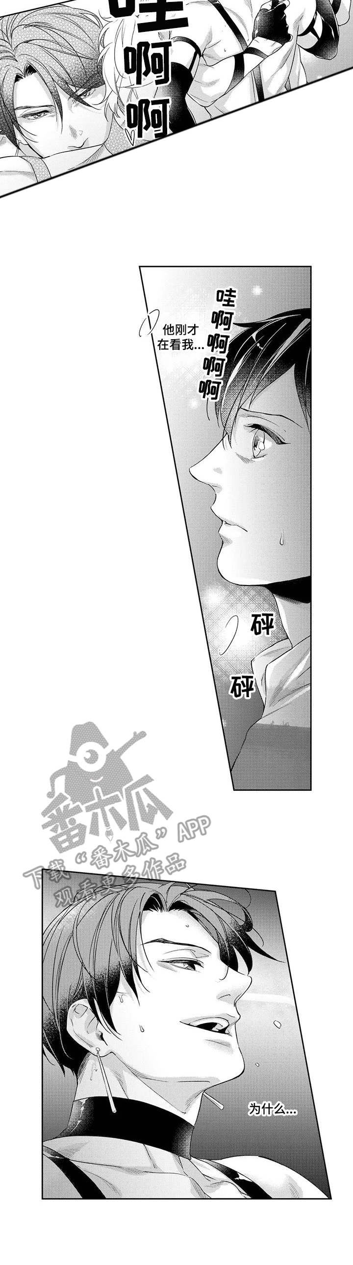 幕间舞者漫画,第16章：郁闷2图