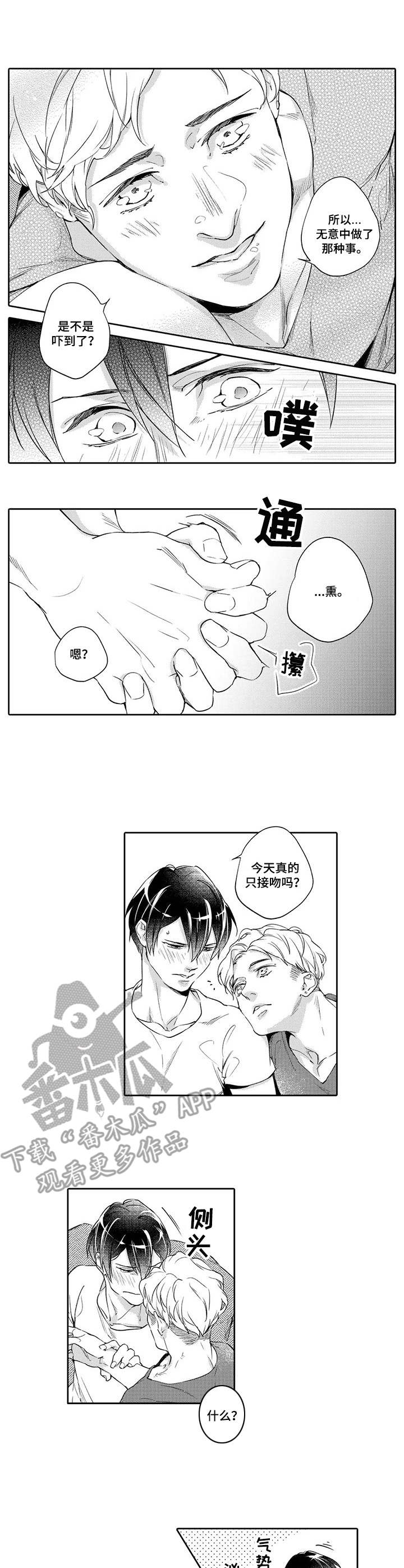幕间舞者漫画,第4章：沦陷2图