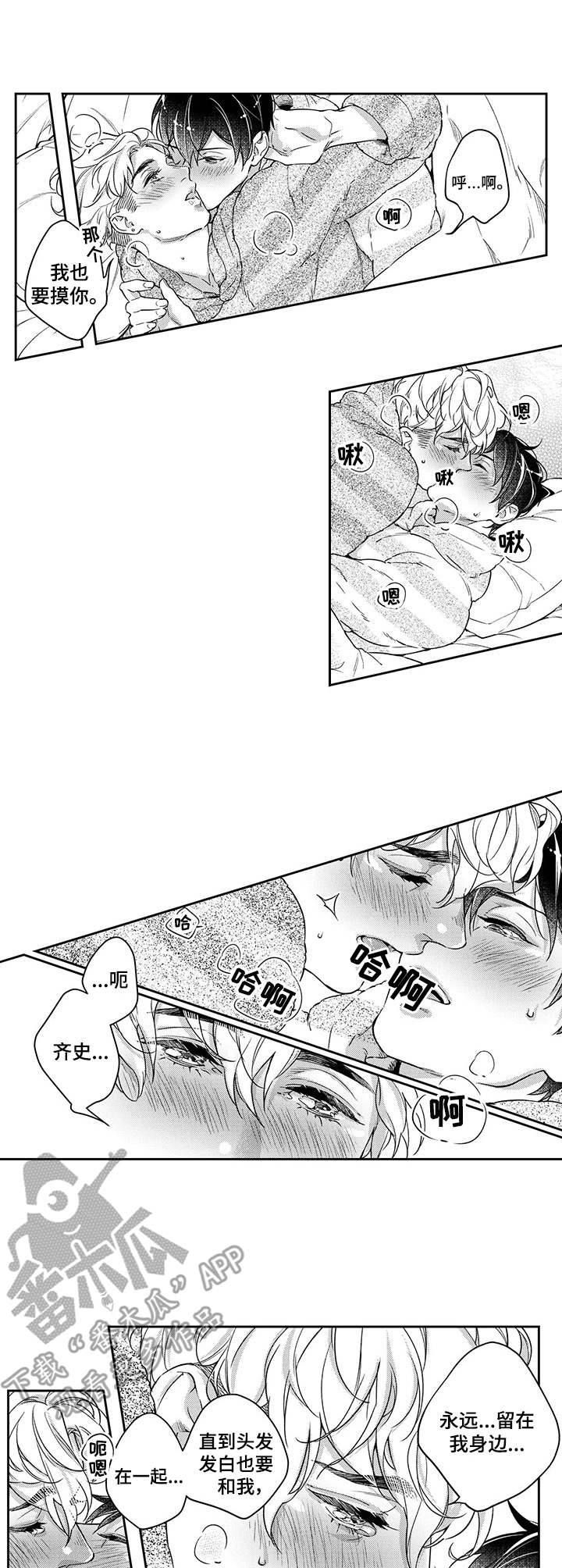 幕间舞者漫画,第24章：相拥3图